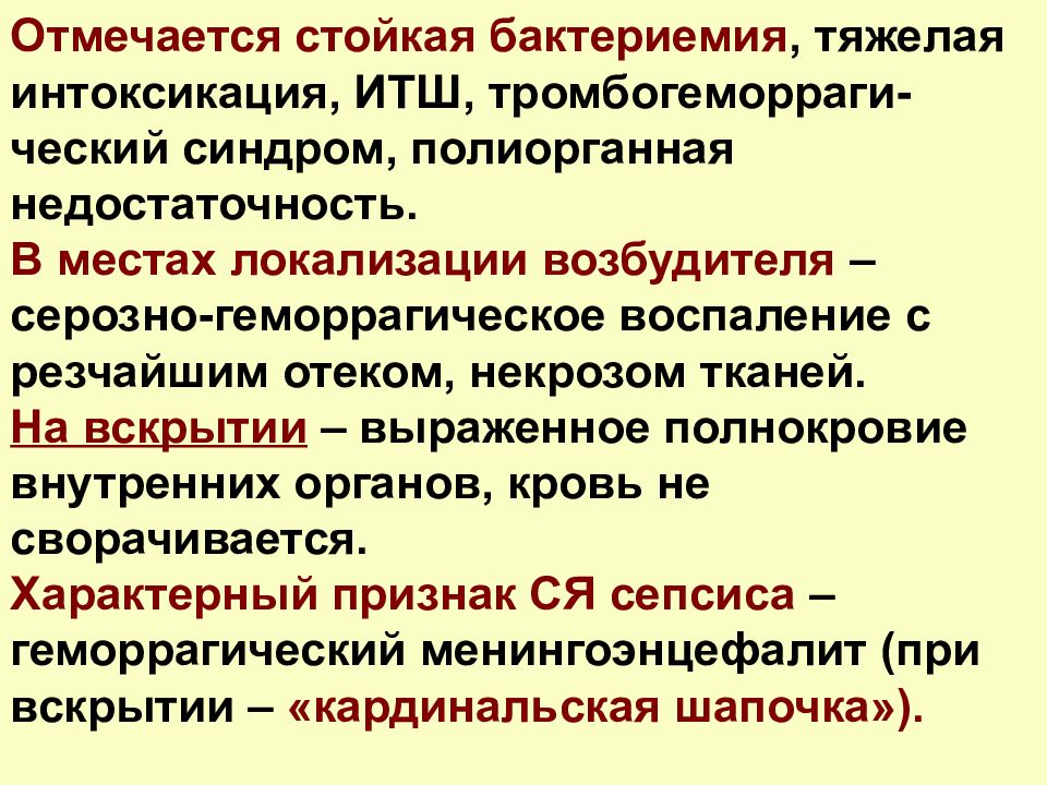 Синдром инфекционной интоксикации. Характерные проявления для бактериемии. Экзогенные отравления. ИТШ геморрагический синдром. Этиология экзогенных отравлений.