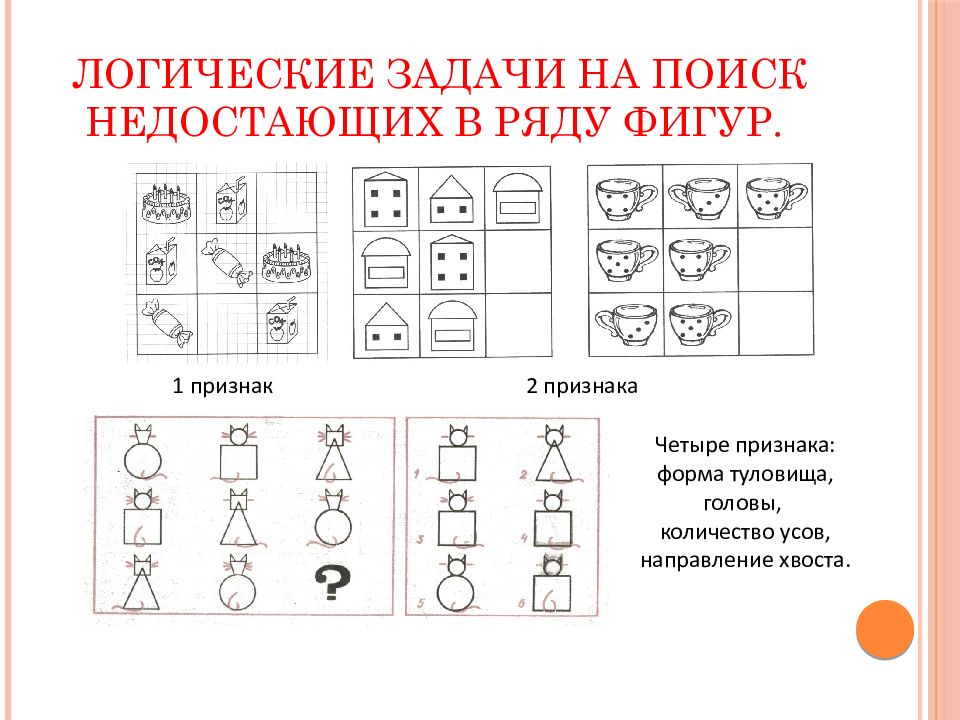 Проект развитие логического мышления