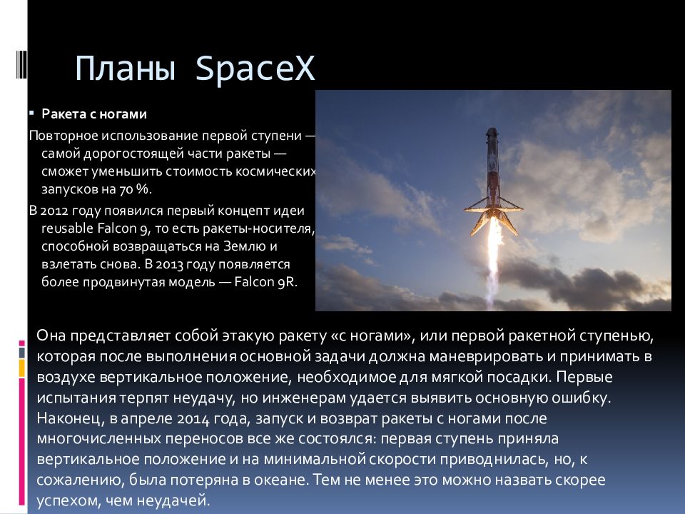 Планы space x