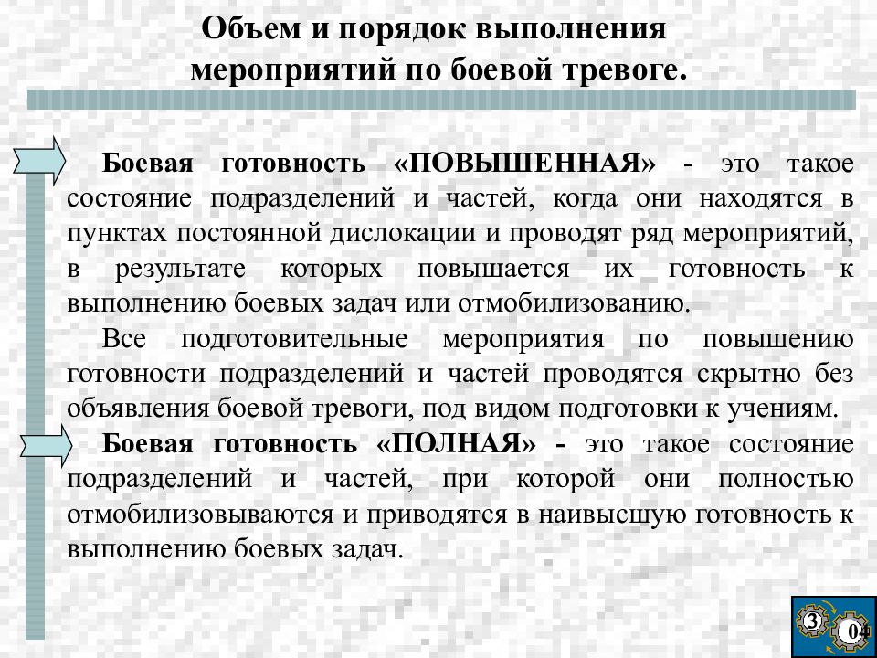 Уровни боевой готовности