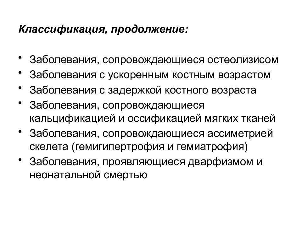 Болезни по возрасту классификация. Метаболические заболевания. Классификация ускорений.