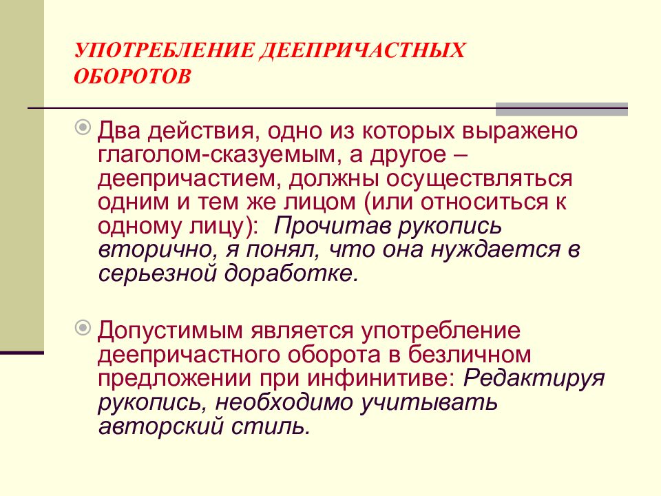 Употребление причастных и деепричастных оборотов в речи презентация