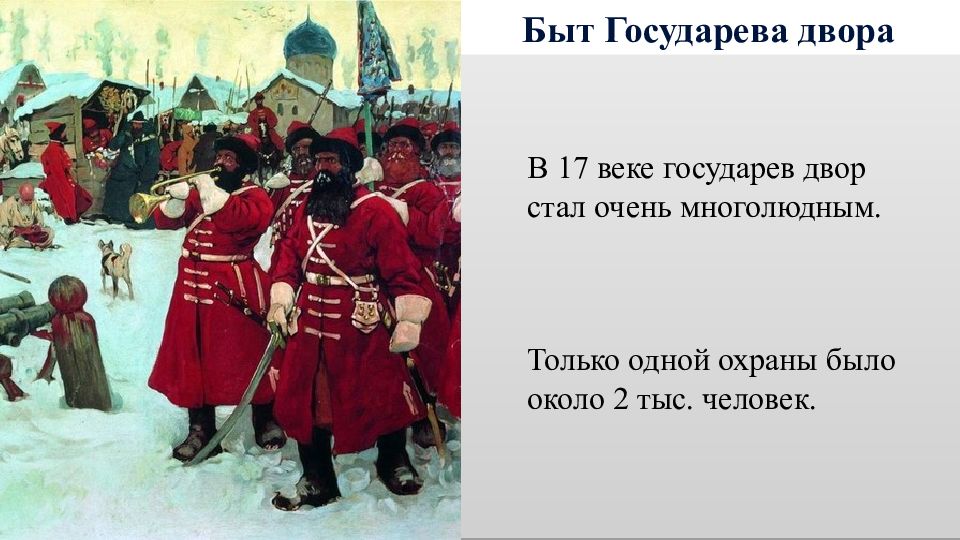 Сословный быт и картина мира русского человека в 17 веке тест