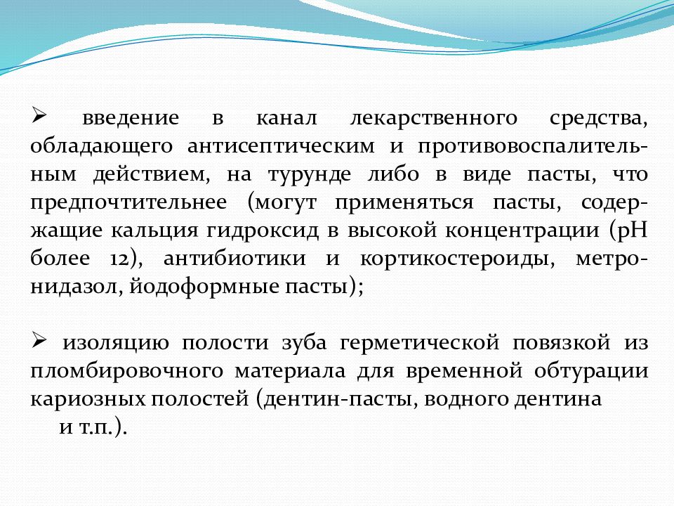 Ошибки и осложнения при лечении периодонтита презентация