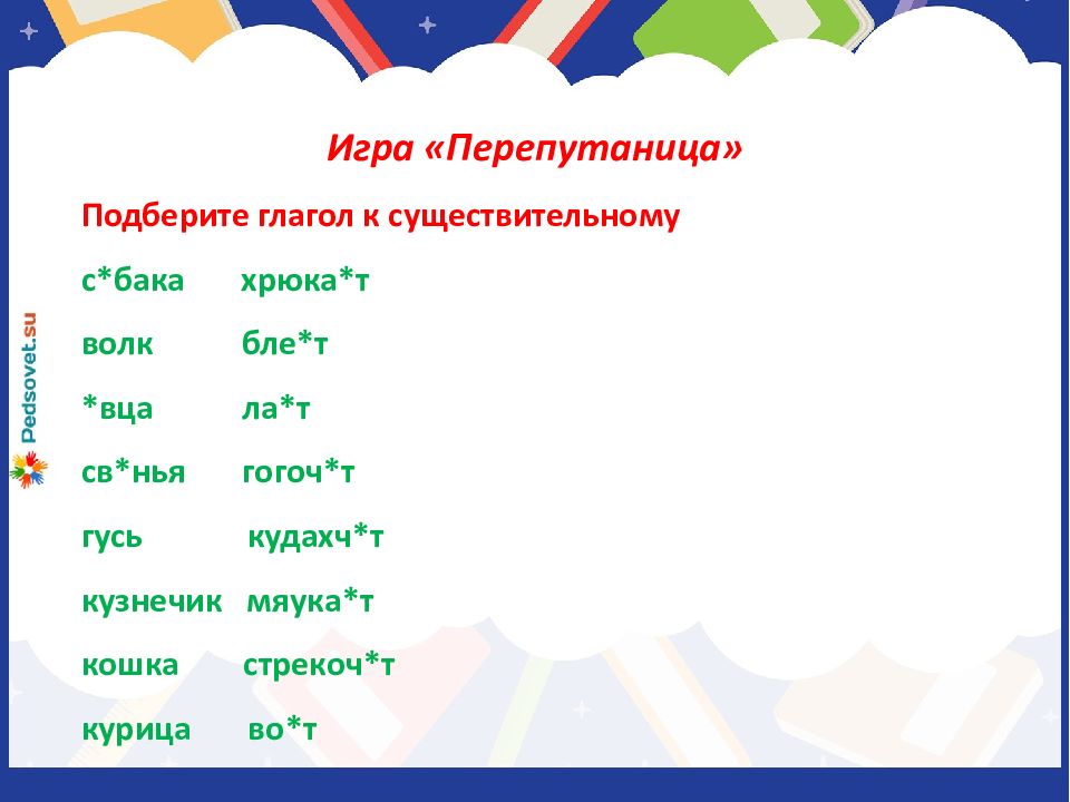 Урок 5 класс глагол повторение презентация