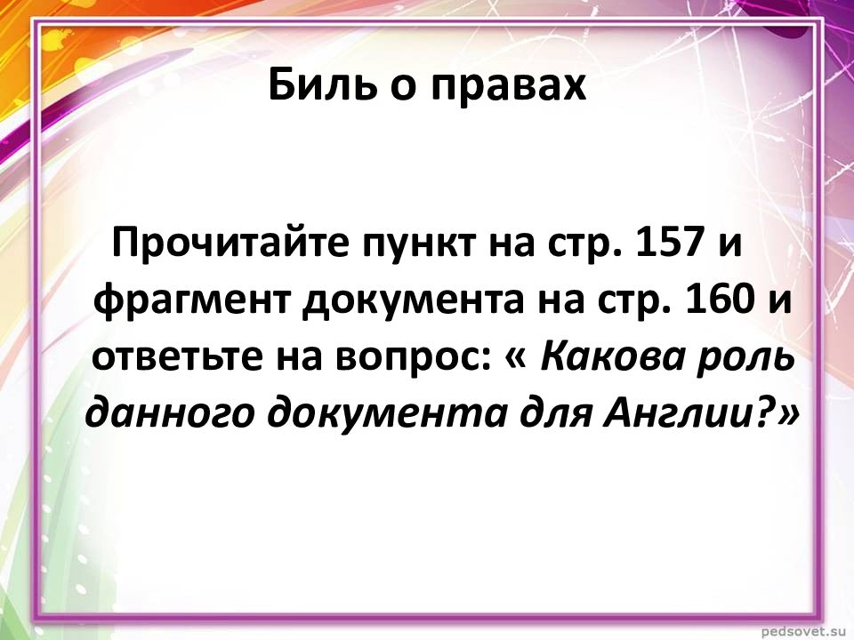 Право прочесть. Какова роль данного документа для Англии.