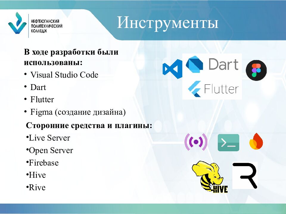 Инструменты