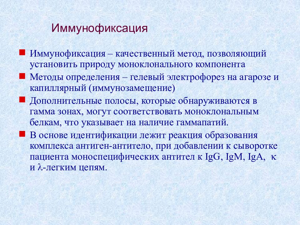 Иммунофиксация сыворотки крови. Иммуноэлектрофорез белков сыворотки крови. Электрофорез сыворотки крови. Электрофорез белков сыворотки крови. Электрофорез белка крови.