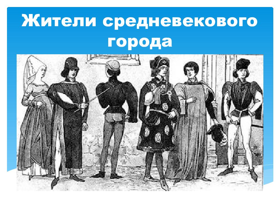 Готическая одежда средневековья. Мужской костюм Готика средневековье. Костюм готического периода (XIII-XV ВВ.). Средневековая одежда 15 век. Одежда средневековья Готика 14 век.