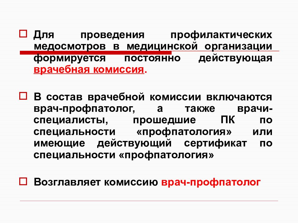 Профилактические медицинские осмотры организация. Коммерческое предложение на проведение медицинского осмотра. Порядок проведения медицинской комиссии.. Коммерческое предложение на периодический медицинский осмотр. Состав врачебной комиссии для проведения профосмотров.