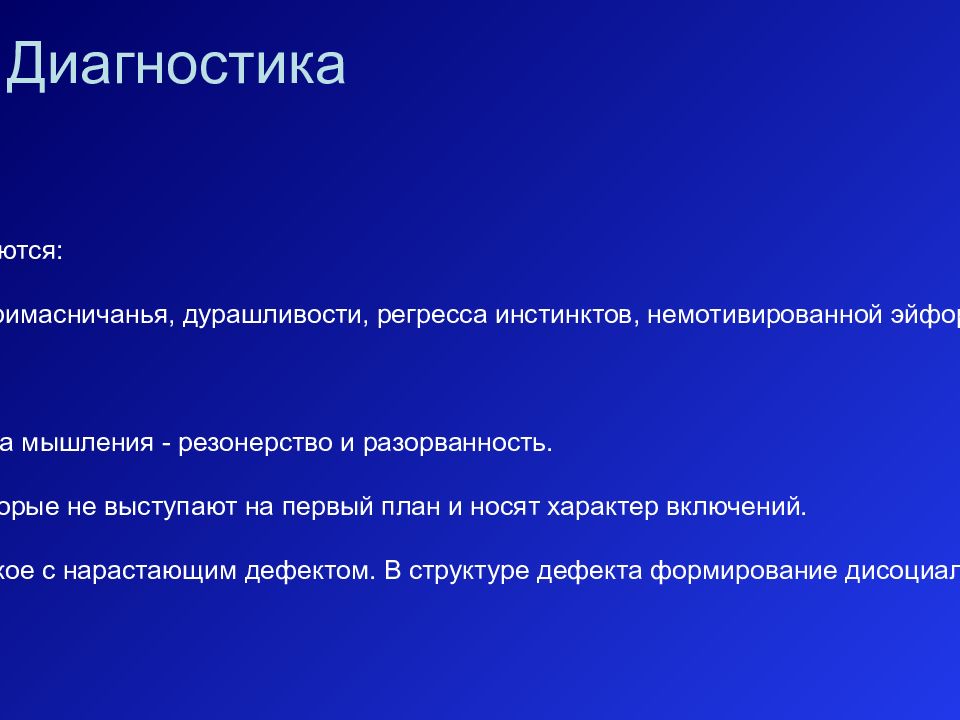 Резонерство. Резонерство мышления. Резонёрство в психиатрии. Резонерство мышления примеры. Резонерство при шизофрении.