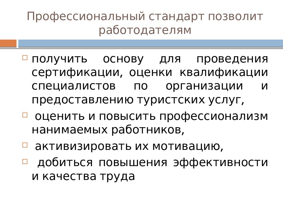 Стандарт позволяет. Профессиональный стандарт специалист по стандартизации. Крылова г.д. основы стандартизации, сертификации, метрологии.. Теоретической базой современной стандартизации является принцип. Методической основой для стандартизации и сертификации услуг служит.