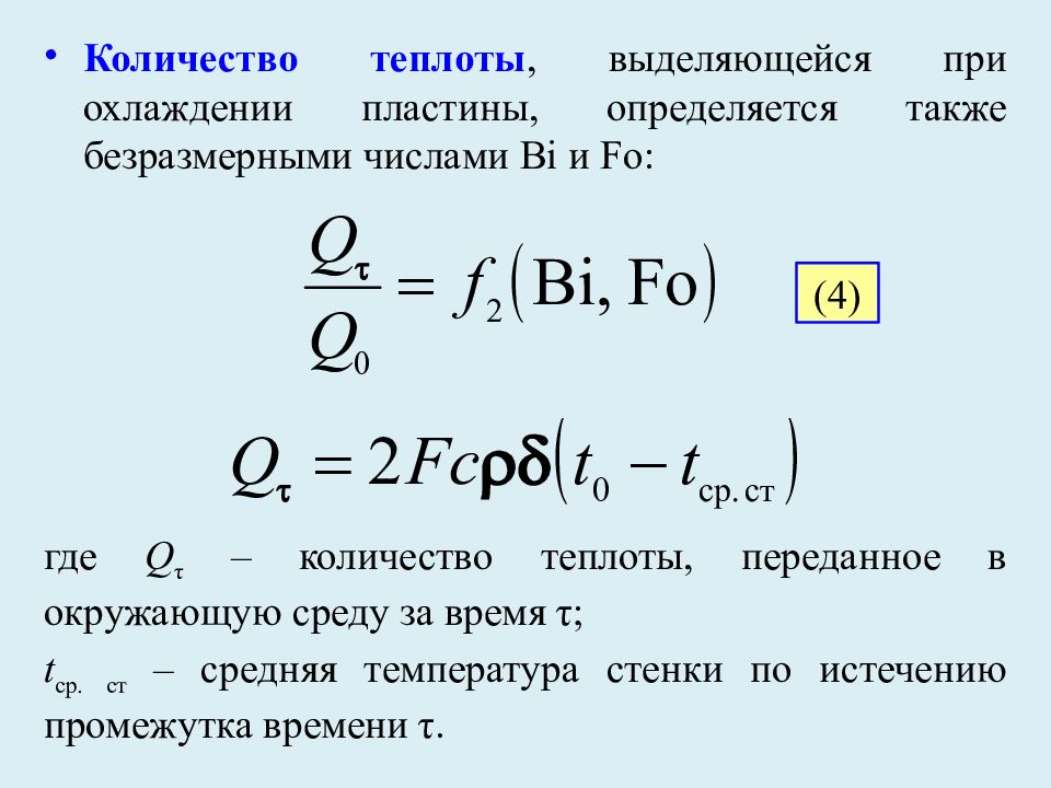 Какое количество теплоты для обращения