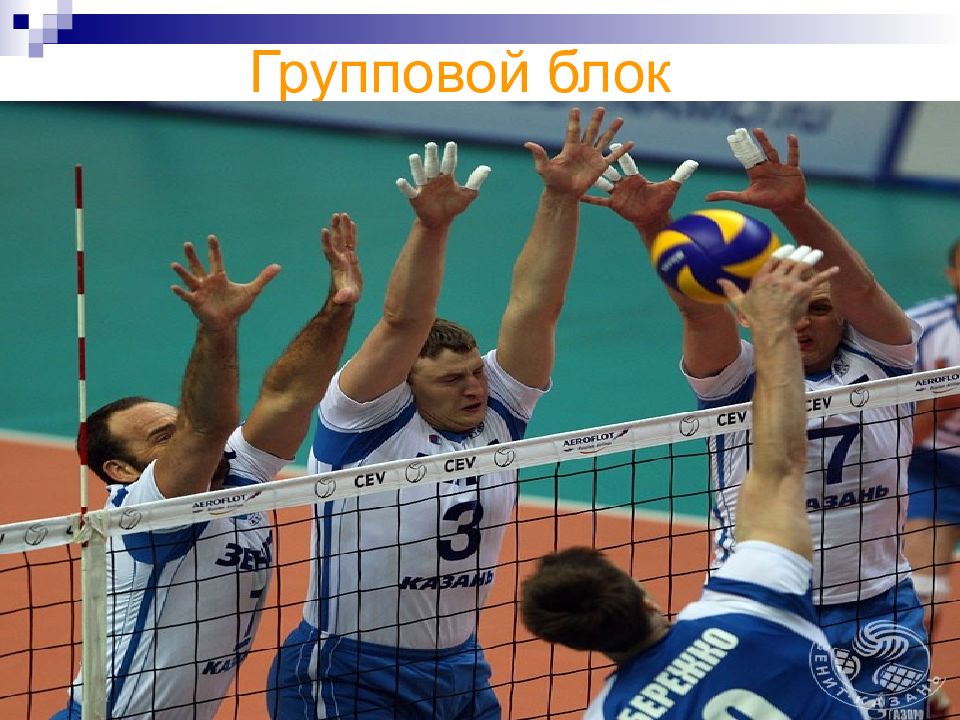 Спортбокс волейбол видео. Спортбокс волейбол. Железный блок волейбол. 6 Блок в волейболе. Групповой блок волейбол 1930 г.