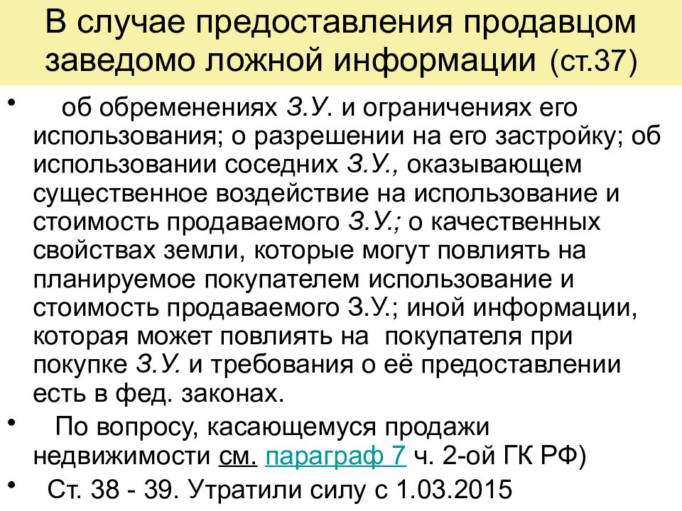 П 2 ст 39.10 зк