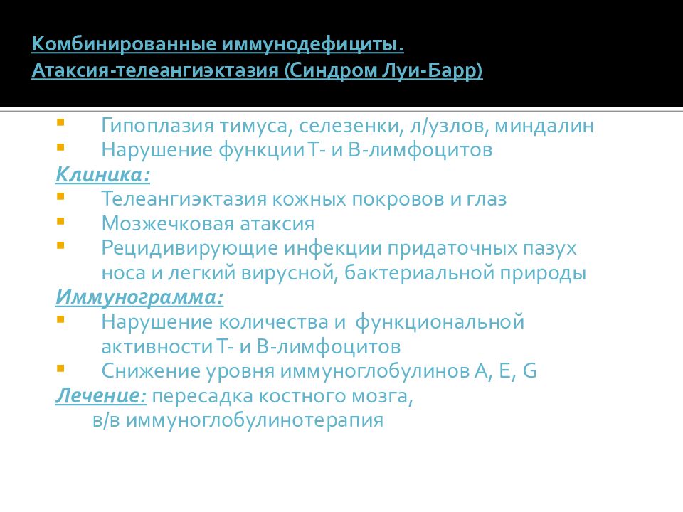 Иммунодефицит брутона. Болезнь Брутона презентация. Первичный иммунодефицит у детей. Атаксия-телеангиэктазия (синдром Луи-бар). Болезнь Брутона иммунология.