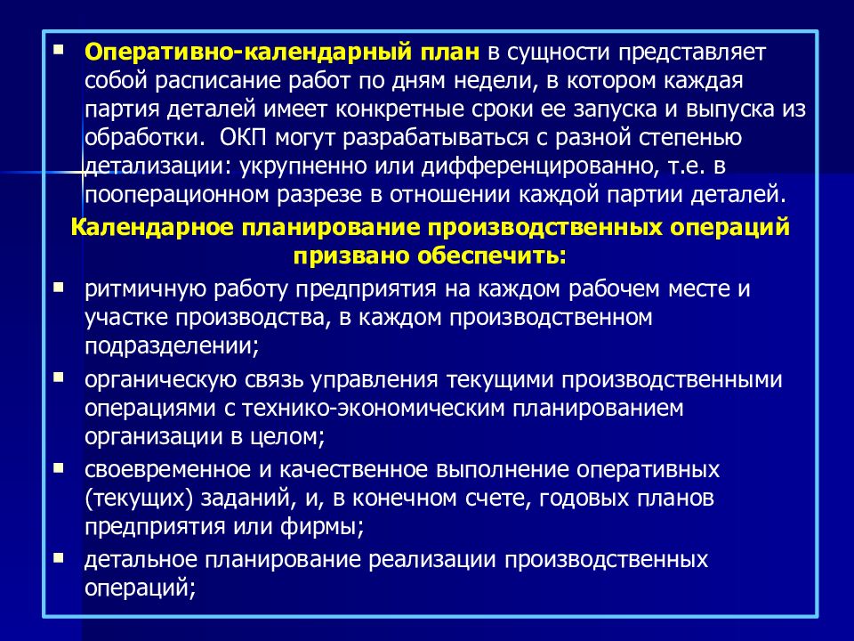 Оперативно календарные планы. Задачи календарного планирования. Оперативно-календарное планирование. Системы оперативно-календарного планирования. Оперативное календарное планирование.