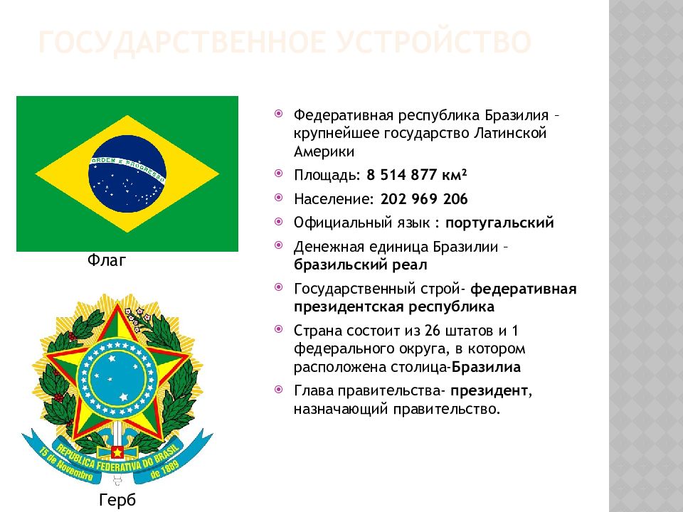 План описание страны бразилия по плану 7