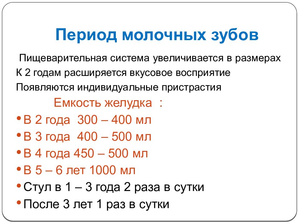 4 период. Период молочных зубов. Афо периода молочных зубов. Возрастные границы периода молочных зубов. Период молочных зубов длится.