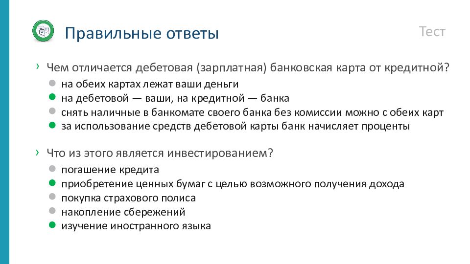 Сделать вывод основа финансового. Основы финансовой грамотности. Основы финансовой грамотности презентация. Основы финансовой грамотности тесты с ответами. Основы финансов тест.