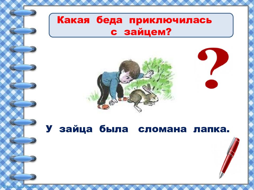 Сочинение по серии картинок 2 класс спасение зайчика презентация