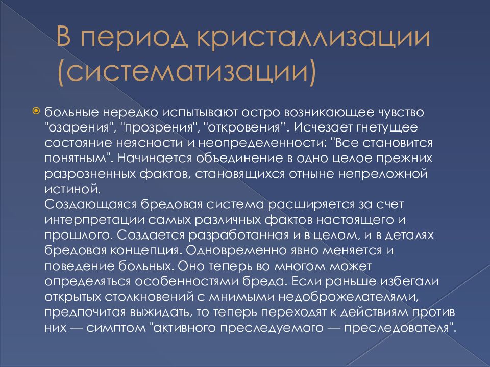 Бредовый синдром. Бредовые синдромы. 5. Бредовые синдромы. Сравнение бредовых синдромов. Синдром бредового паразитоза.