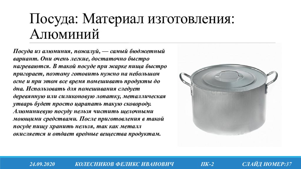 Оборудование и инвентарь горячего цеха. Алюминиевая посуда состав. Алюминиевая посуда подача. Перегрев алюминиевой посуды.