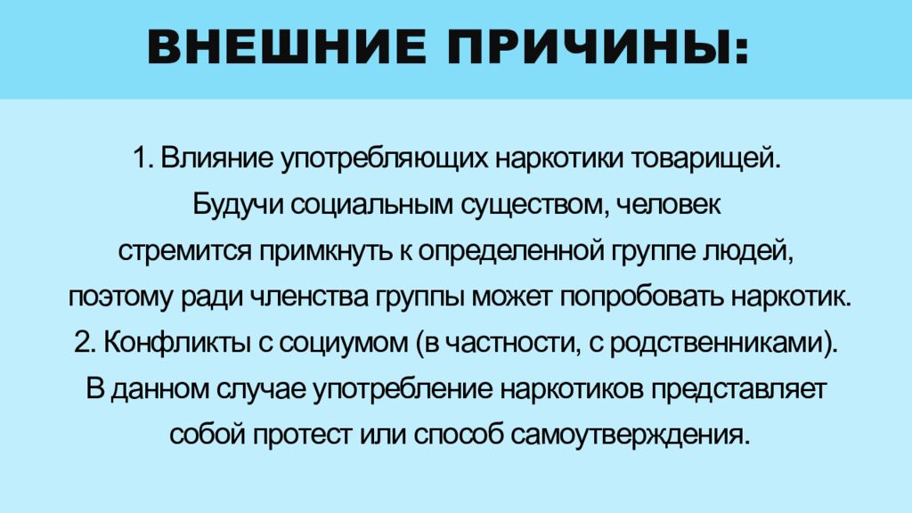 Внешние причины. Внешне деструктивные поступки. Внешние причины человека. Воздействие внешних причин.