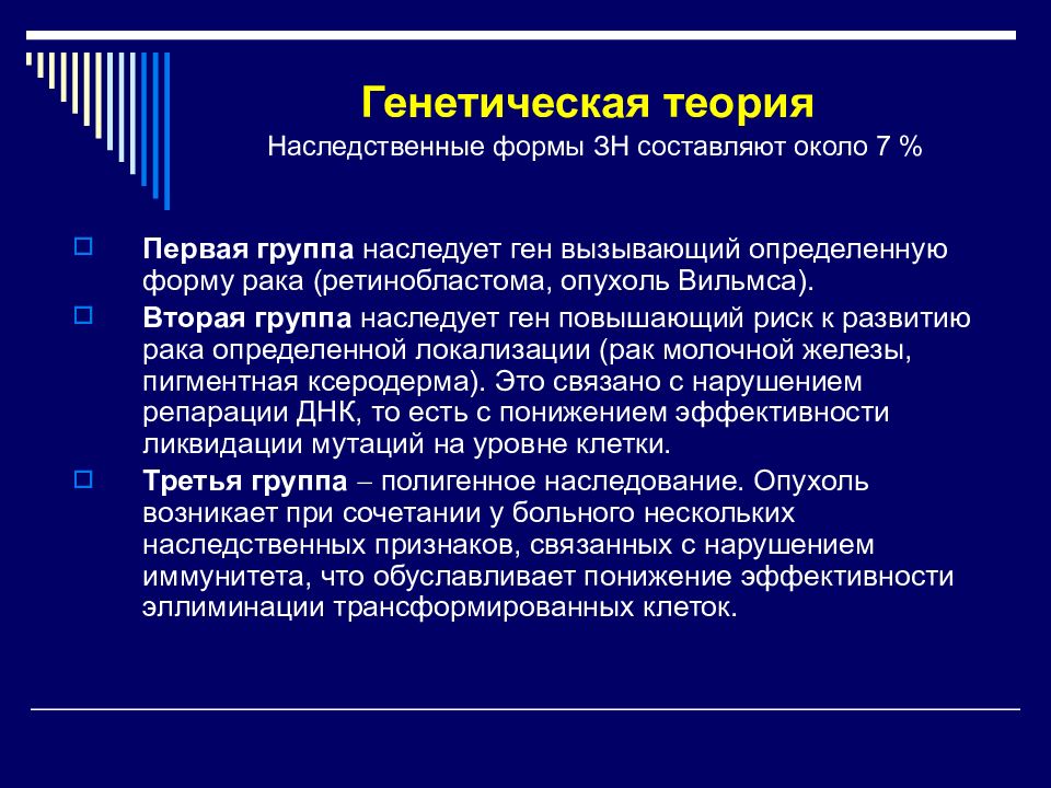 Генетическая форма. Генная теория. Генетическая теория это. Генная теория в криминологии. Генетическая теория развития.