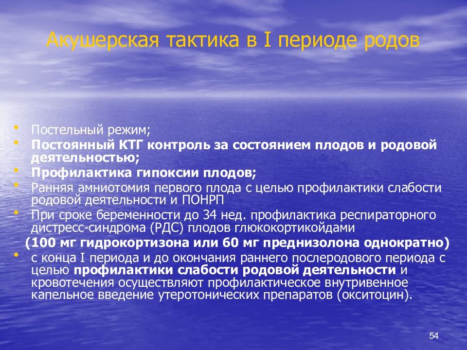 Тактика послеродового периода. Акушерская тактика в 1 периоде родов. Тактика 1 периода родов. Вторичная слабость родовой деятельности акушерская тактика. Акушерская тактика во всех периодах родов.