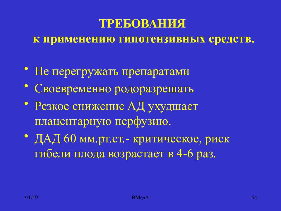 Гестоз беременных презентация