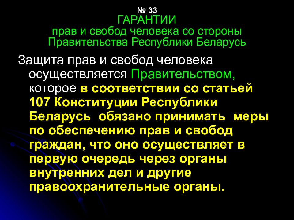 Статья 69 рб