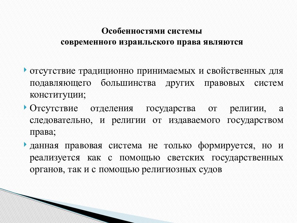 Правовая семья курсовая. Особенности Конституции отсутствие. Кодификация свойственна для правовой семьи.