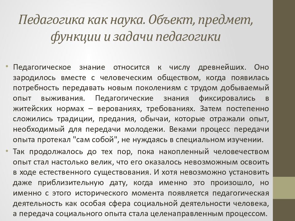 История как наука предмет объект функции. Задачи педагогики. объект предмет и функции педагогики. объект предмет и задачи педагогики.