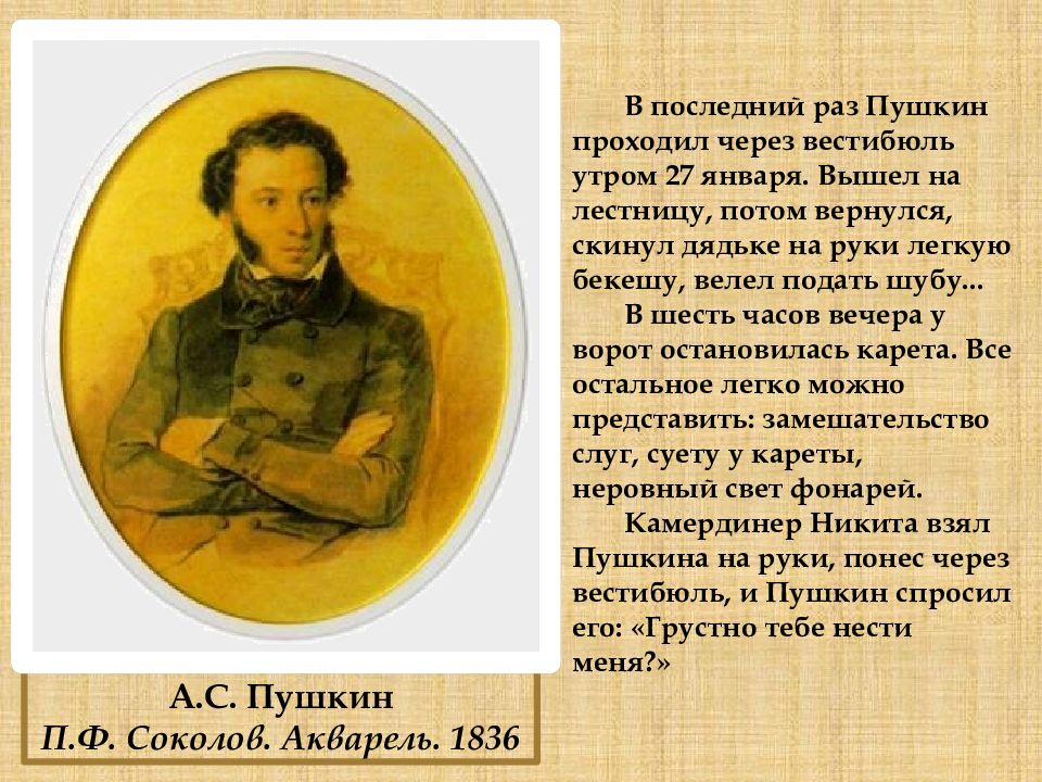 Сколько раз пушкин. В последний раз Пушкин. Федор Петрович Пушкин. Пушкин Павел Павлович. Пушкин 1836 кратко.