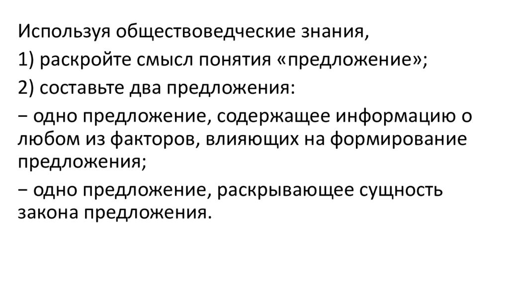 Используя обществоведческие знания конкуренция. Одно предложение содержащее информацию о типах экономических систем. Раскройте смысл понятия система. Одно предложение раскрывающее сущность. Составьте два предложения раскрывающих сущность деятельности.