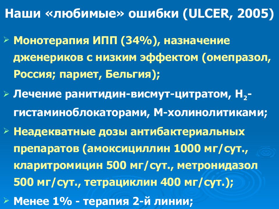 Что такое эрадикация хеликобактер. Контроль эрадикации хеликобактер. Хеликобактер пилори ассоциированные заболевания. Эрадикация хеликобактер пилори. Эрадикация хеликобактер пилори+ схема.