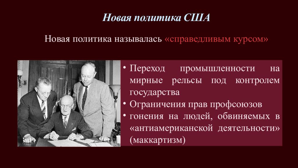 Название политики. Гарри Декстер Уайт Джон Мейнард Кейнс. Последствия кризиса. Новые международные условия 1945-1970. Государственное регулирование 1945 1970.