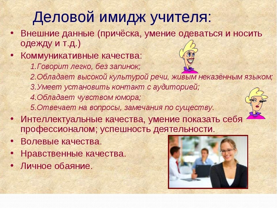 Какой человек учитель. Имидж педагога. Виды имиджа педагога. Имидж современного учителя презентация. Имидж современного педагога.