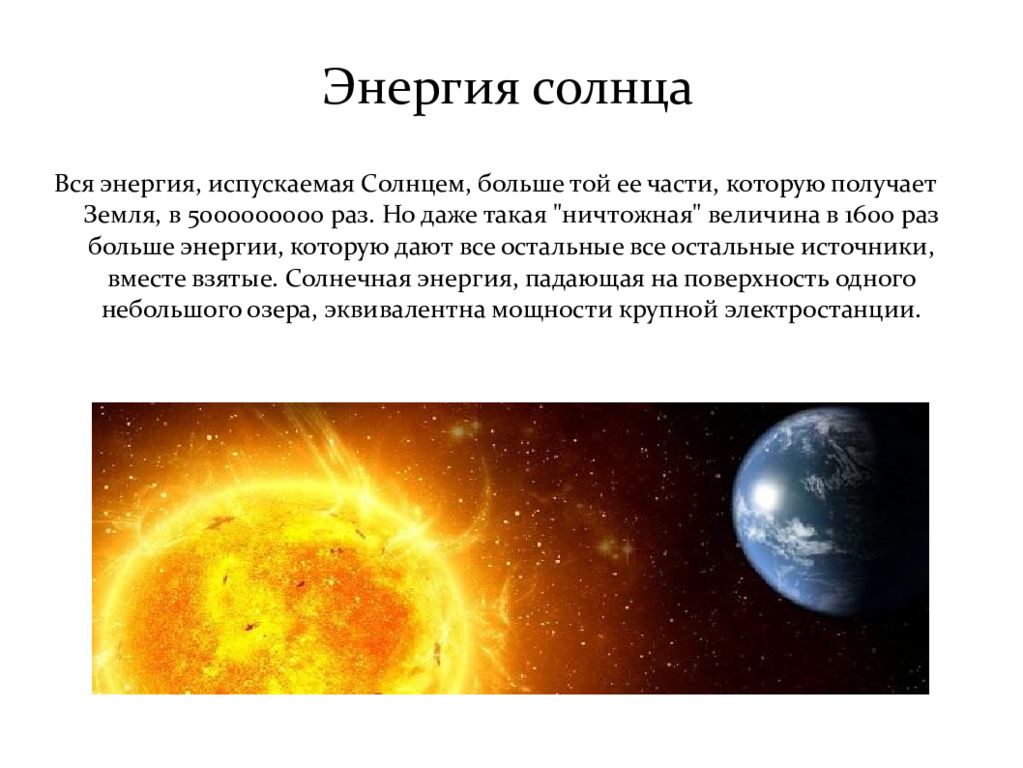 В 2 раза больше энергии. Откуда берутся источники энергии солнца. Откуда берется Солнечная энергия. Откуда энергия у солнца. Откуда солнце берет энергию.