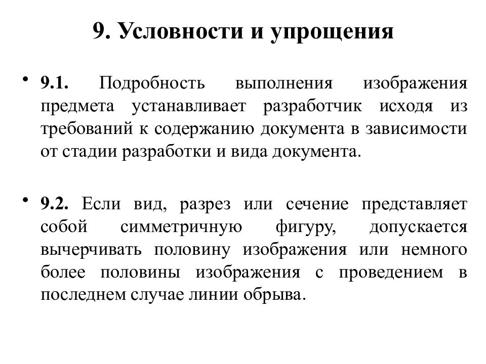 Документы в зависимости от стадии разработки. Условность. Условности. Условность это определение.