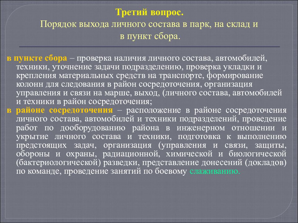 Цель боевой готовности. Порядок выхода личного состава в парки на склады и в пункты сбора. Степени боевой готовности. Степени боевой готовности и их мероприятий. Сигналы боевой готовности.