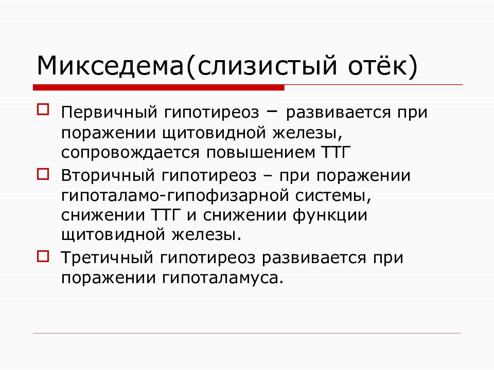 Сестринский уход при заболеваниях щитовидной железы презентация