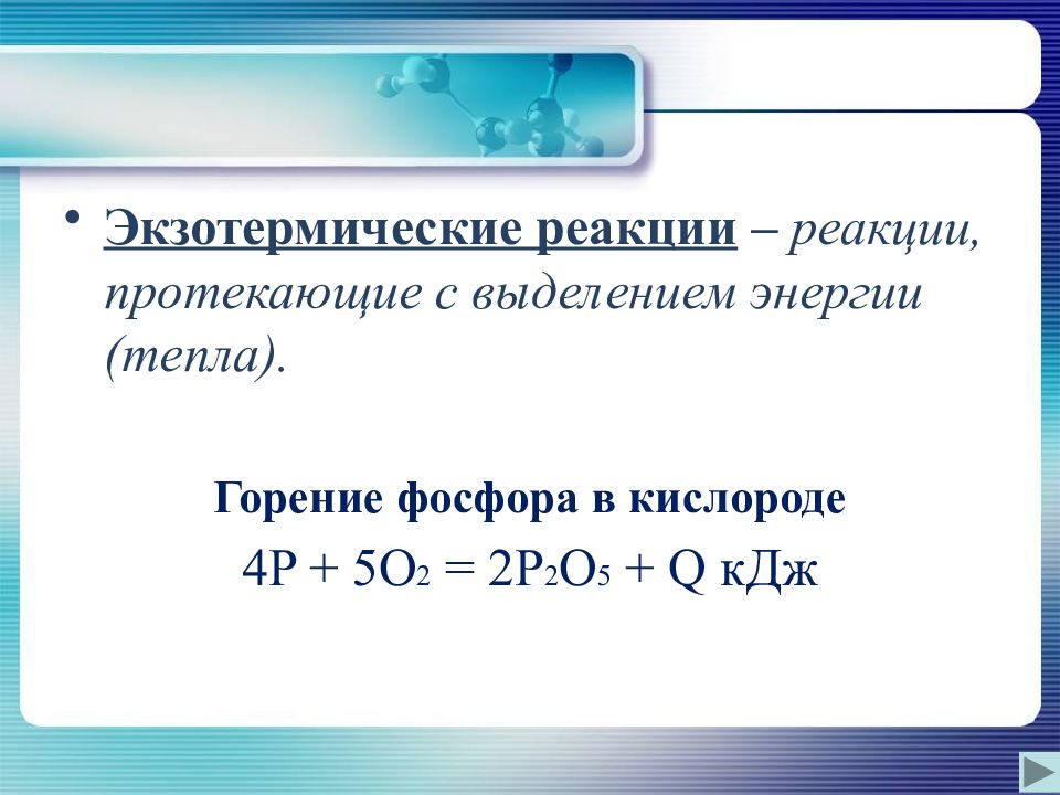 Из предложенных реакций выберите экзотермические реакции. Горение азота в кислороде уравнение реакции. Реакция горения экзотермическая и эндотермическая. Реакция горения азота. Экзотермическая реакция примеры реакций.