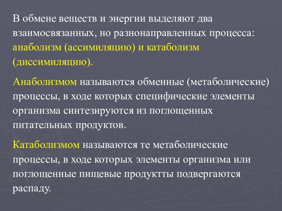 Понятие обмена. Понятие об обмене энергии. Общие понятия об обмене веществ процессы ассимиляции. Общее понятие об обмене веществ. Методы изучения обмена веществ.. Обменные процессы в ходе которых специфические соединения.