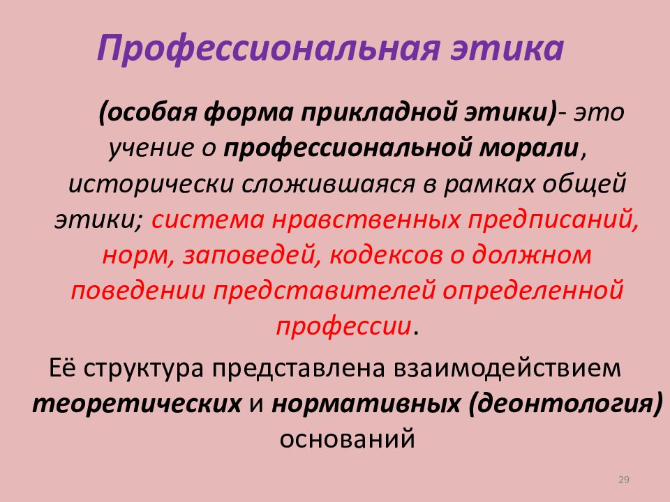 Кодекс этики сотрудника овд