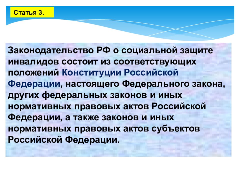 Социальная защита инвалидов в российской федерации презентация