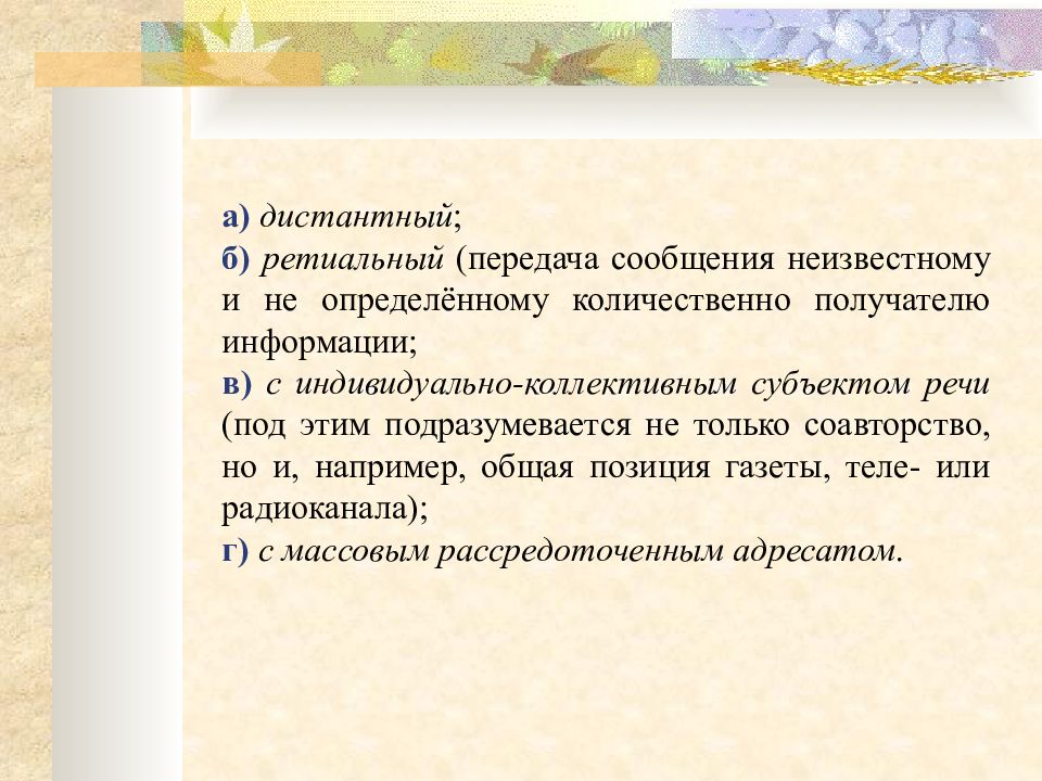 Субъект речи. Субъектно-речевой план это. Субъекты речи в литературе. К дистантной речи относится:. 3. К дистантной речи относится.