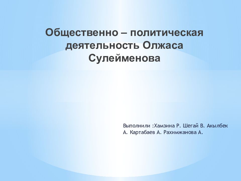 Общественно политическая деятельность. Общественно-политическая активность это. Общественно-политическая деятельность это.