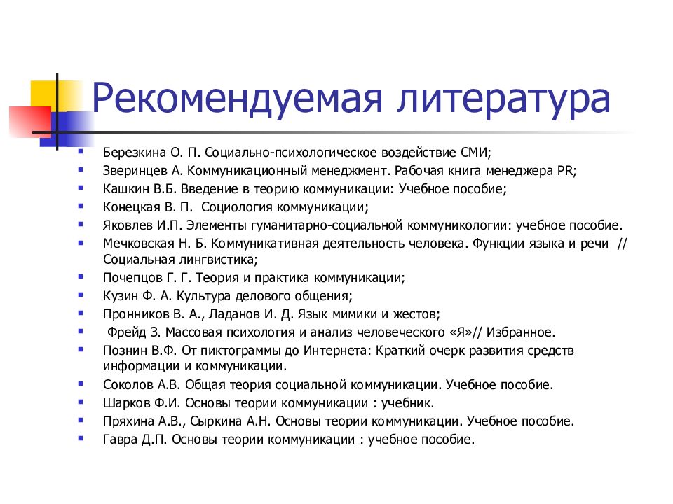 Введение в теорию коммуникации. Кашкин основы теории коммуникации. Шарков основы теории коммуникации. Теория коммуникации учебник. Конецкая социология коммуникации.